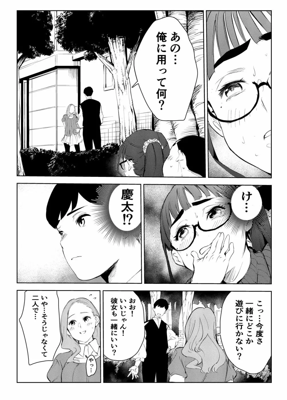 風俗で働いてる事が大学でバレて大変な目にあった… Page.39