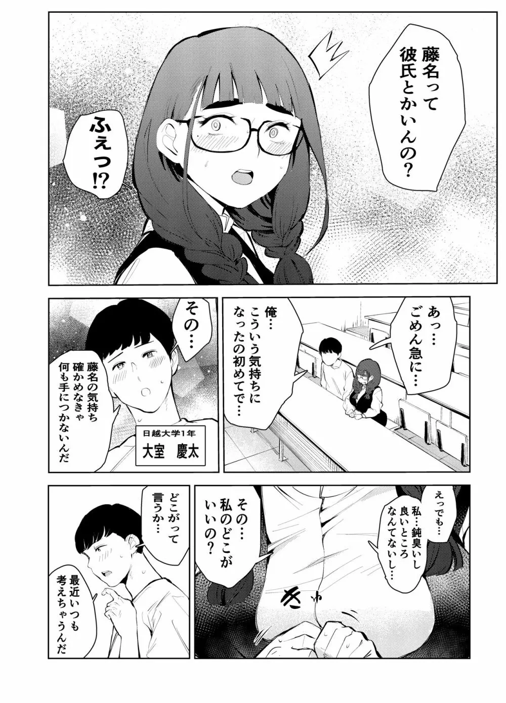 風俗で働いてる事が大学でバレて大変な目にあった… Page.9