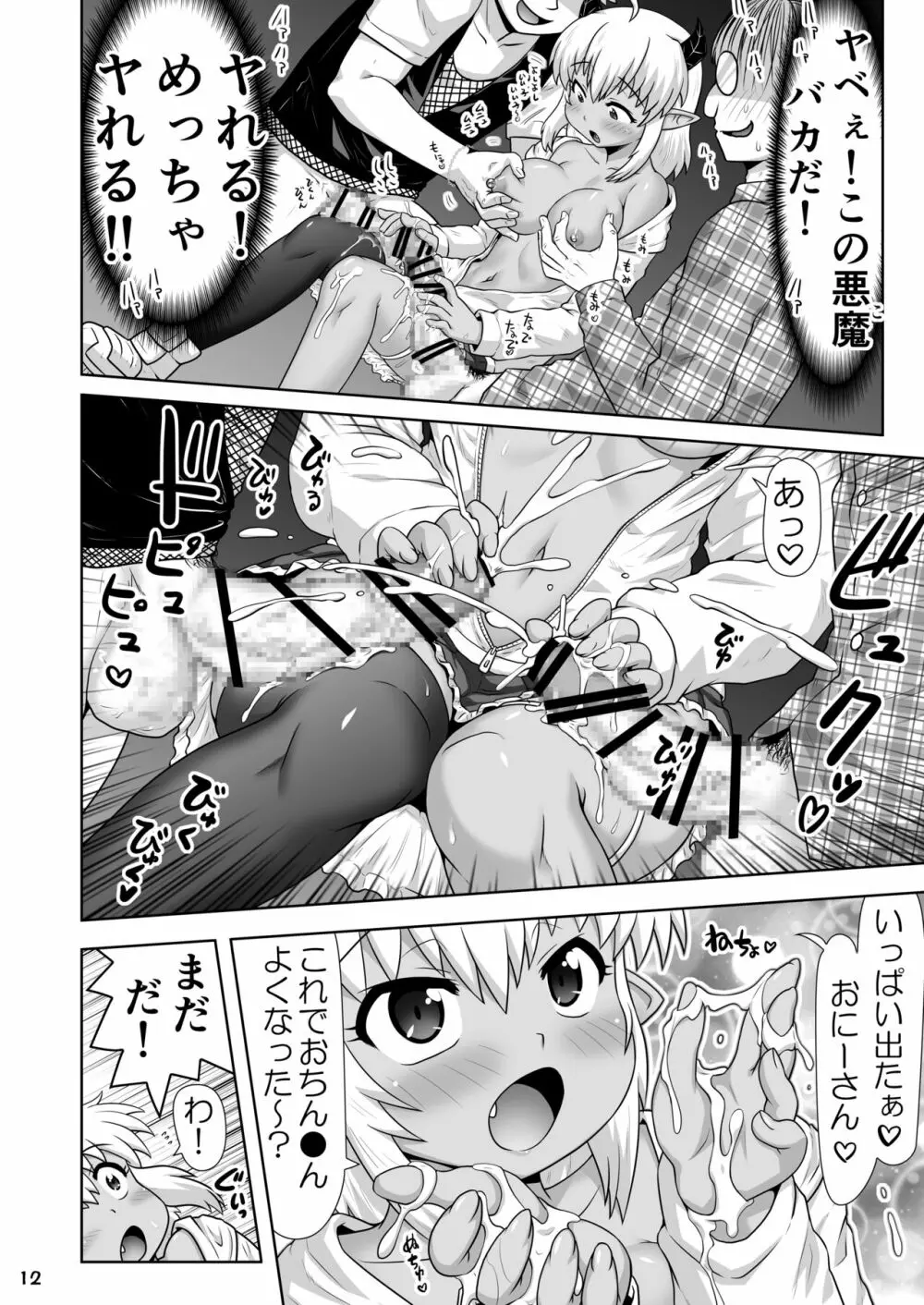 デビルビッチプロジェクト～深夜の環状線にヤらせてくれる悪魔を見た！～ Page.11