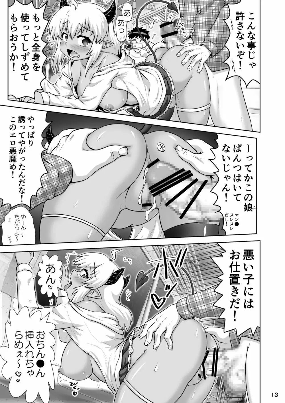 デビルビッチプロジェクト～深夜の環状線にヤらせてくれる悪魔を見た！～ Page.12