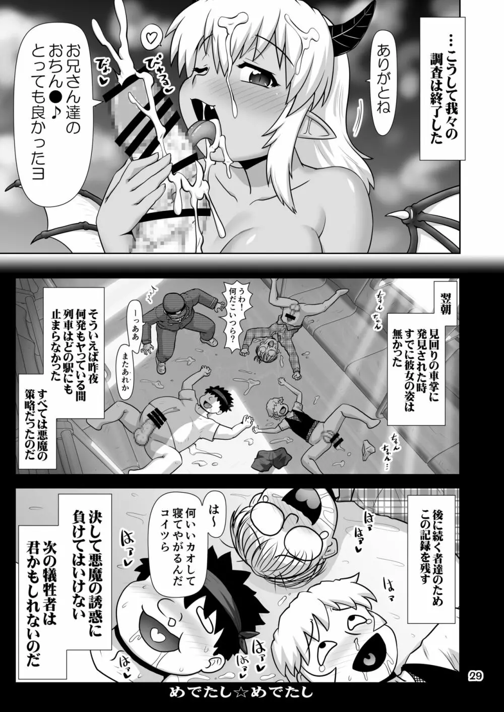 デビルビッチプロジェクト～深夜の環状線にヤらせてくれる悪魔を見た！～ Page.28