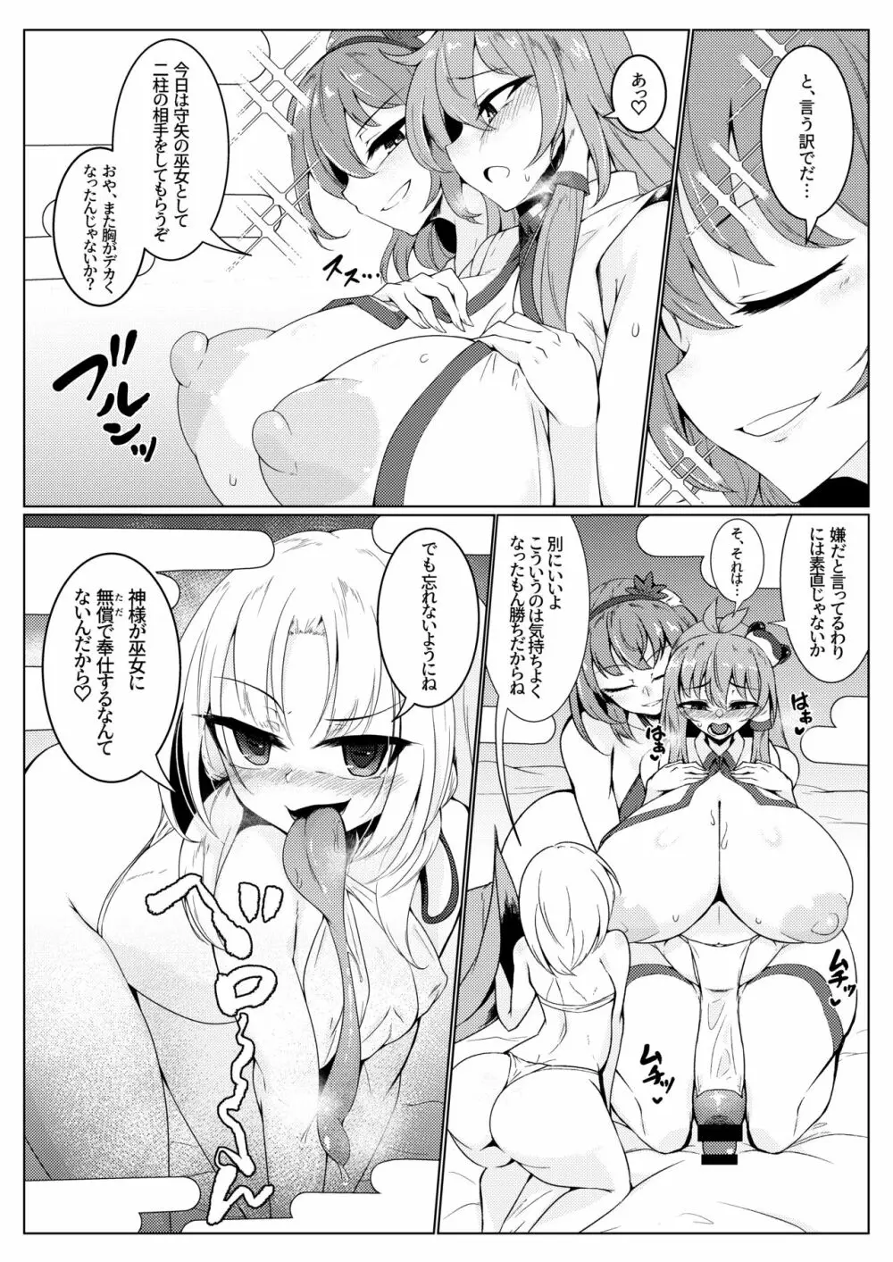 注入!神様パワー!! Page.4