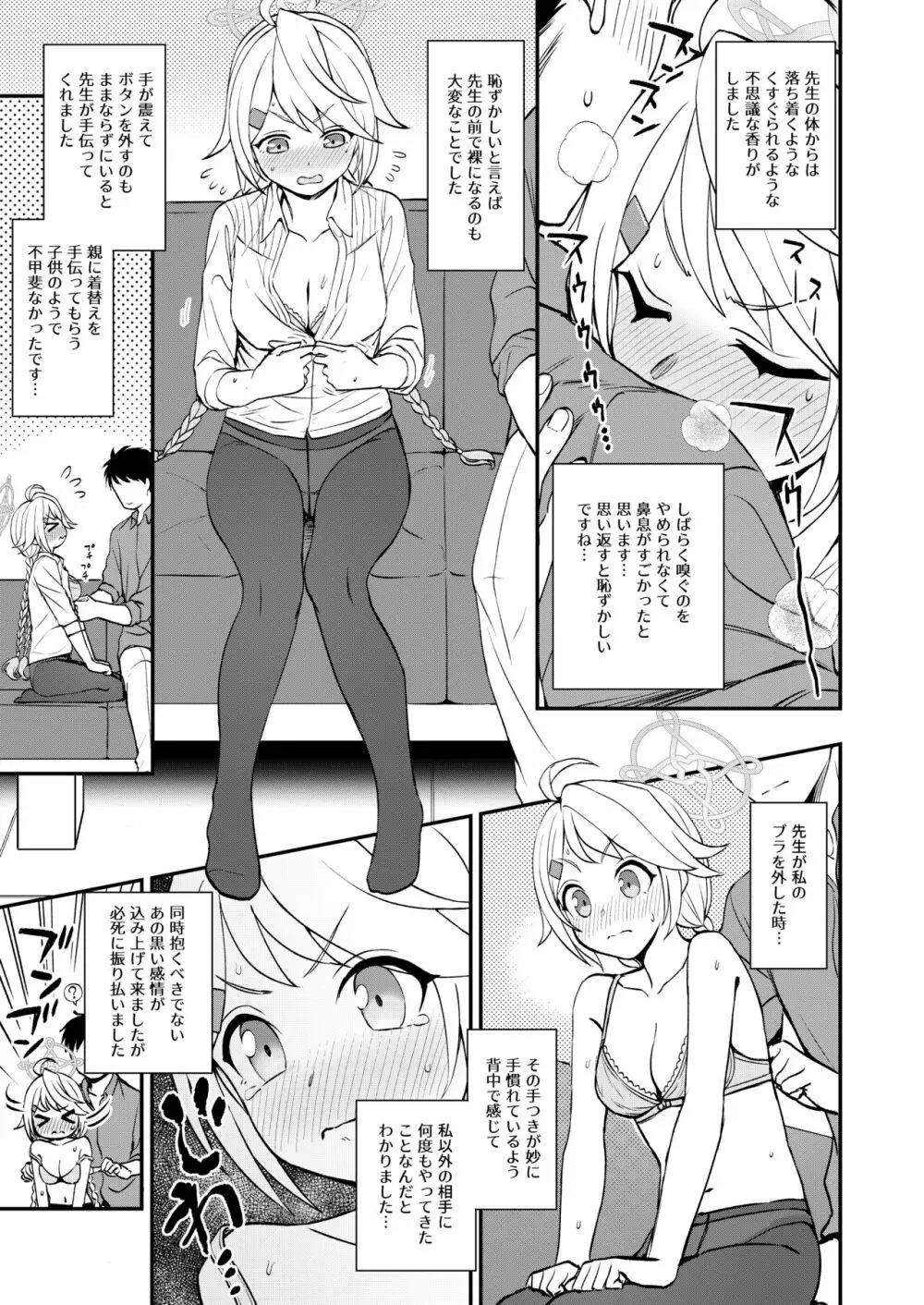 先生と生徒との×××はキヴォトスでは犯罪ではありません! Page.6