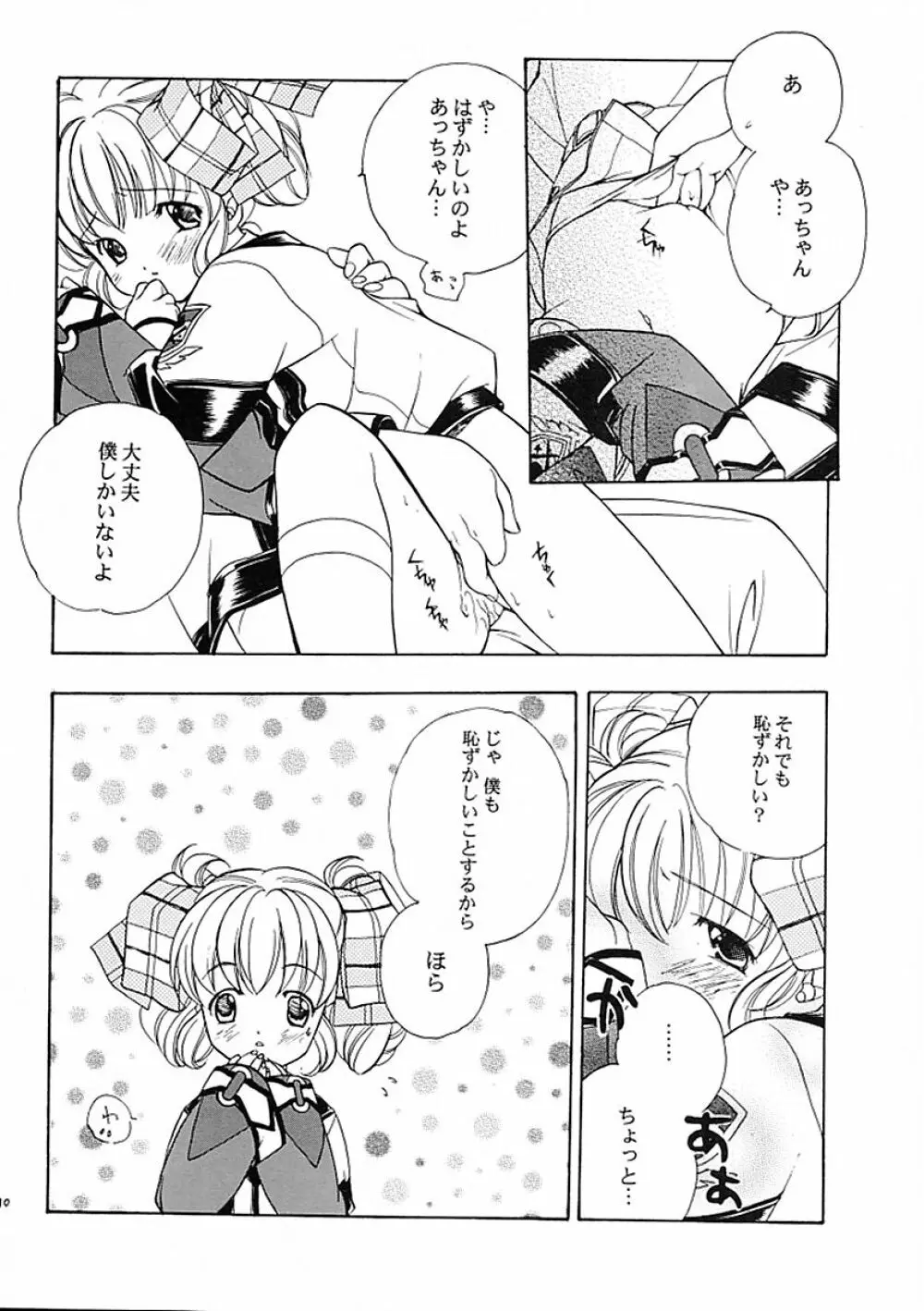 流れる星は生きている Page.9