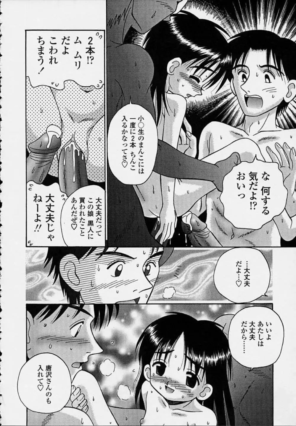 きつきつ Page.24