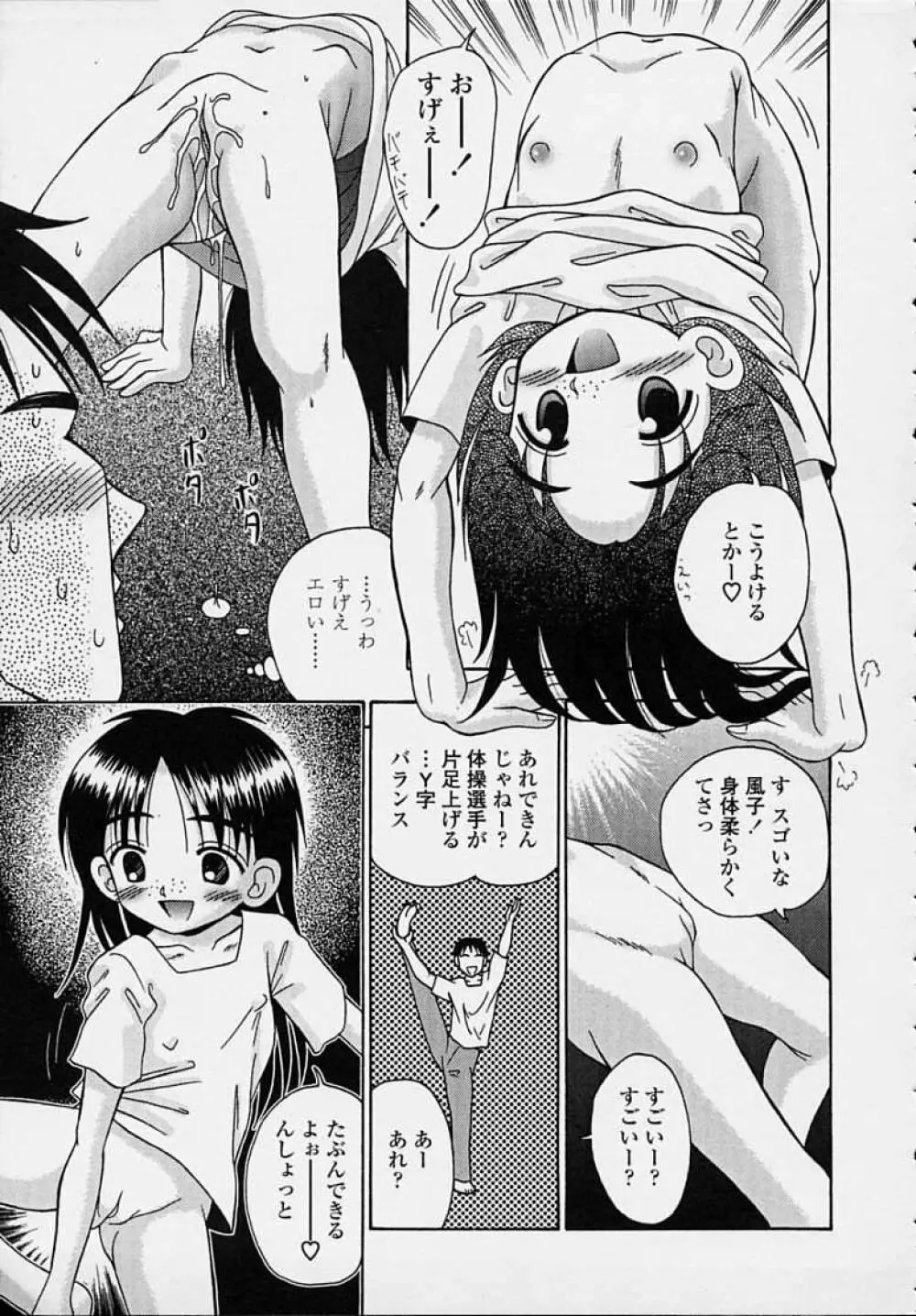 きつきつ Page.37