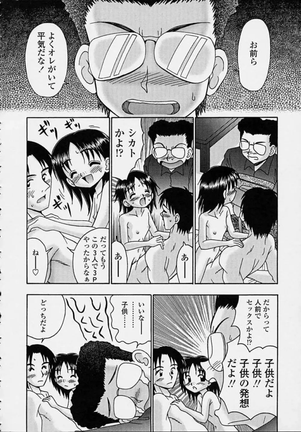 きつきつ Page.52