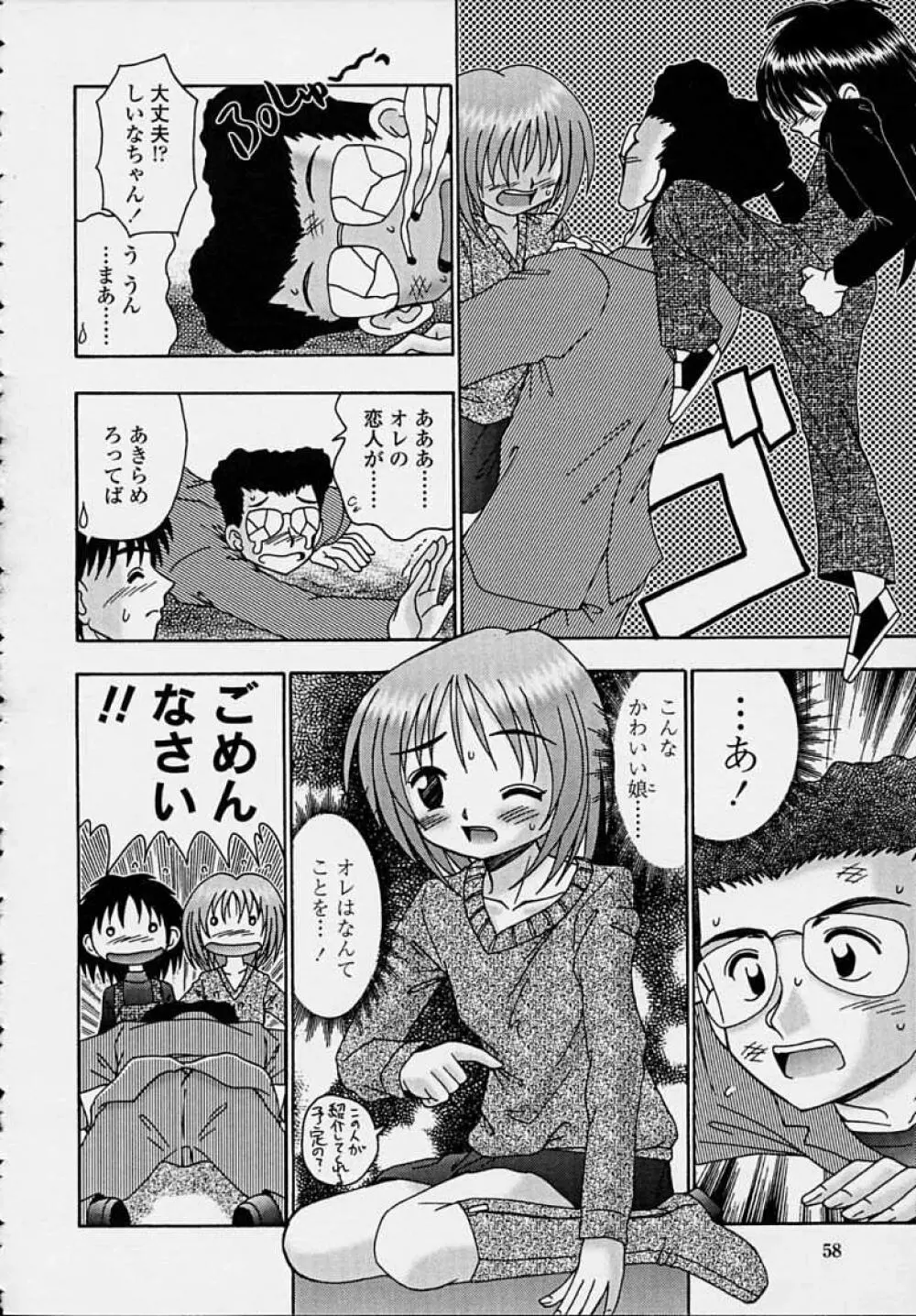 きつきつ Page.56