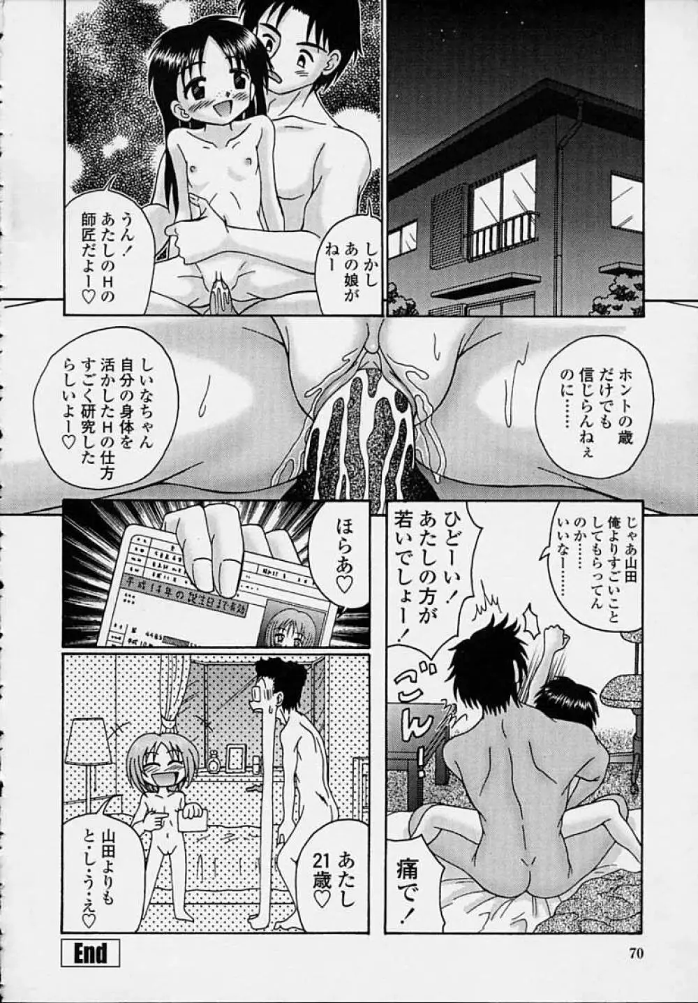 きつきつ Page.68