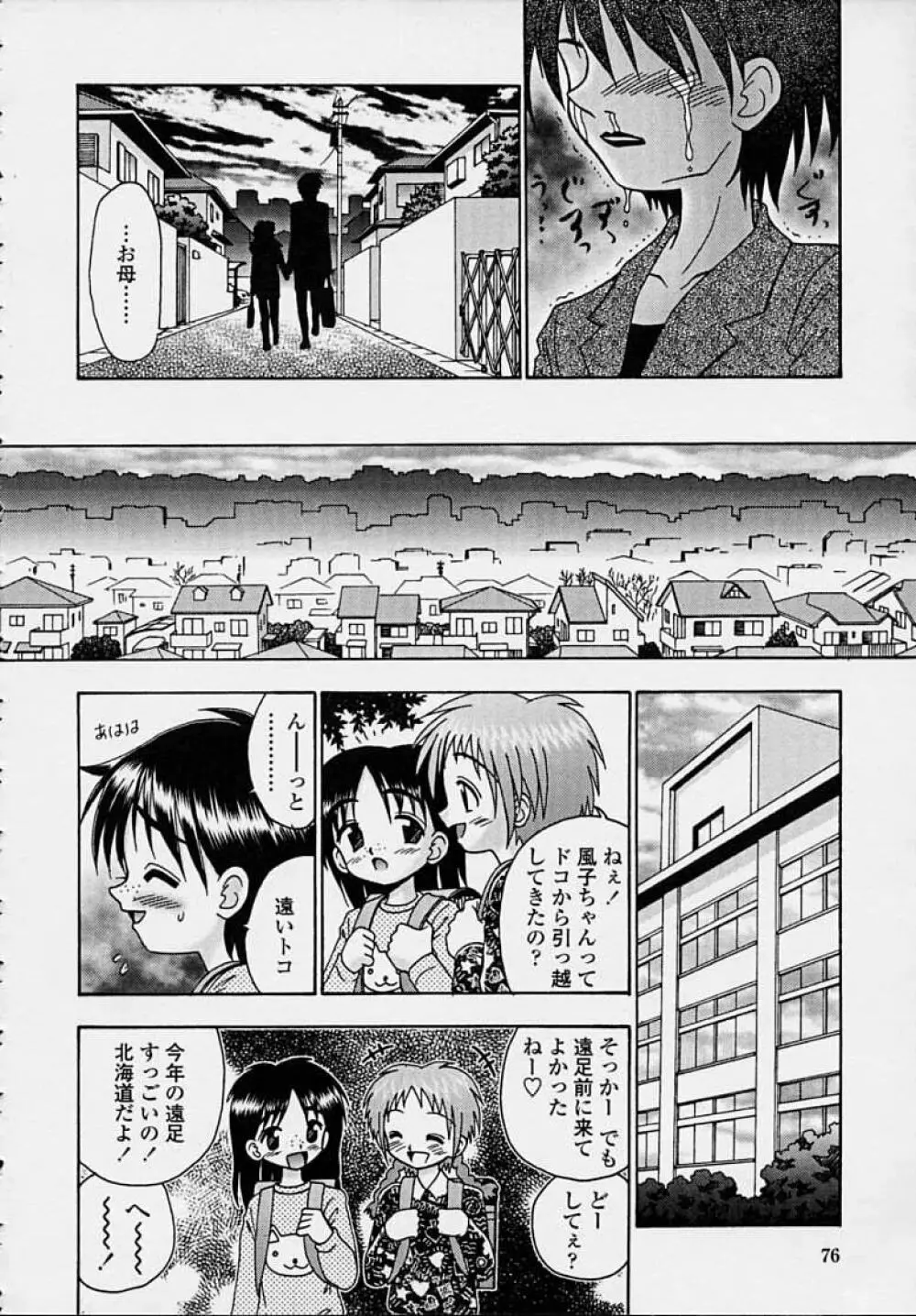 きつきつ Page.74