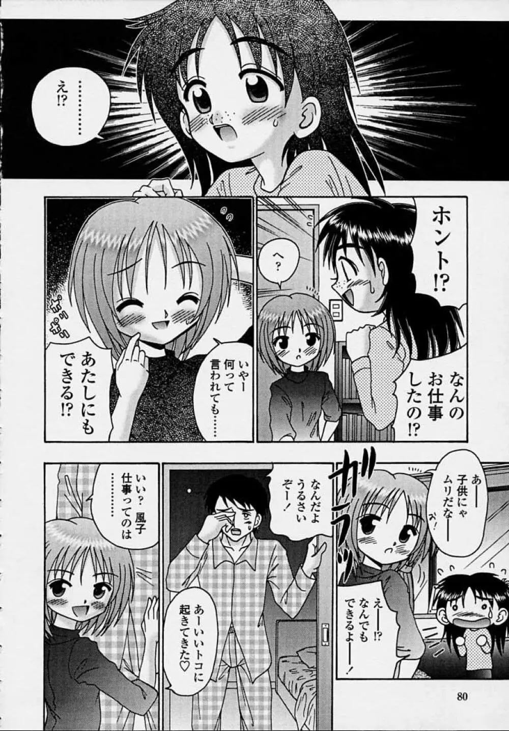 きつきつ Page.78