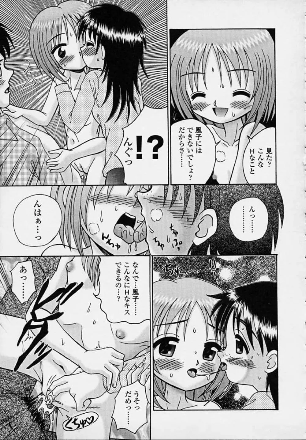 きつきつ Page.81