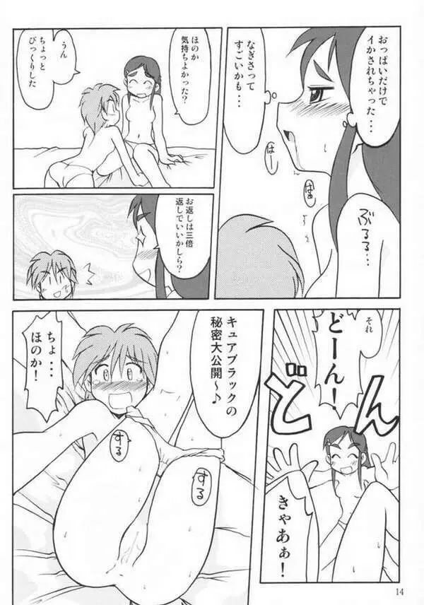 なぎさの Page.11