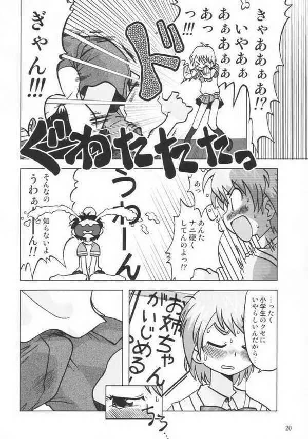 なぎさの Page.17