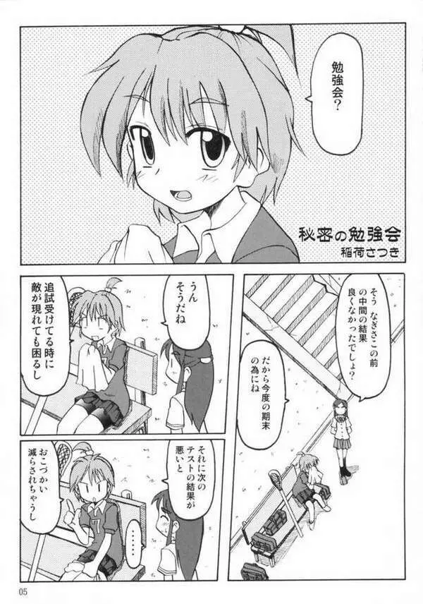 なぎさの Page.2