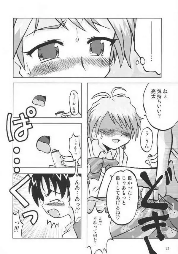 なぎさの Page.21