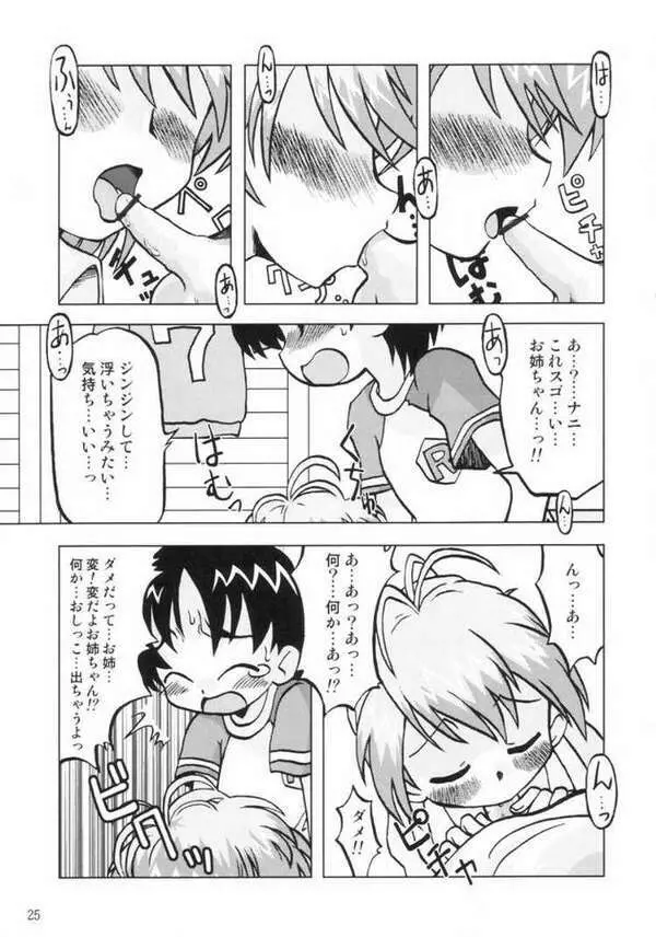 なぎさの Page.22