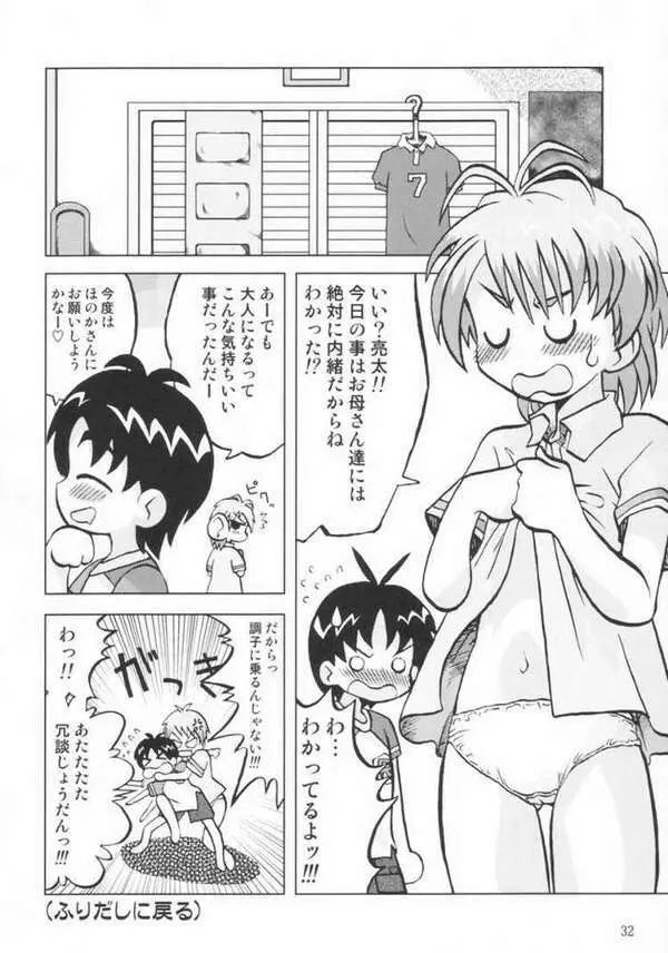 なぎさの Page.29