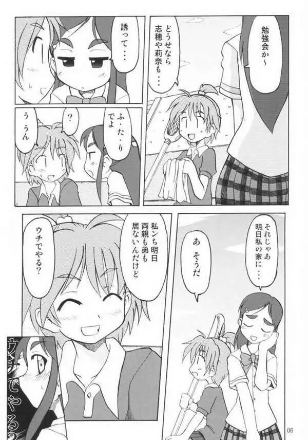 なぎさの Page.3