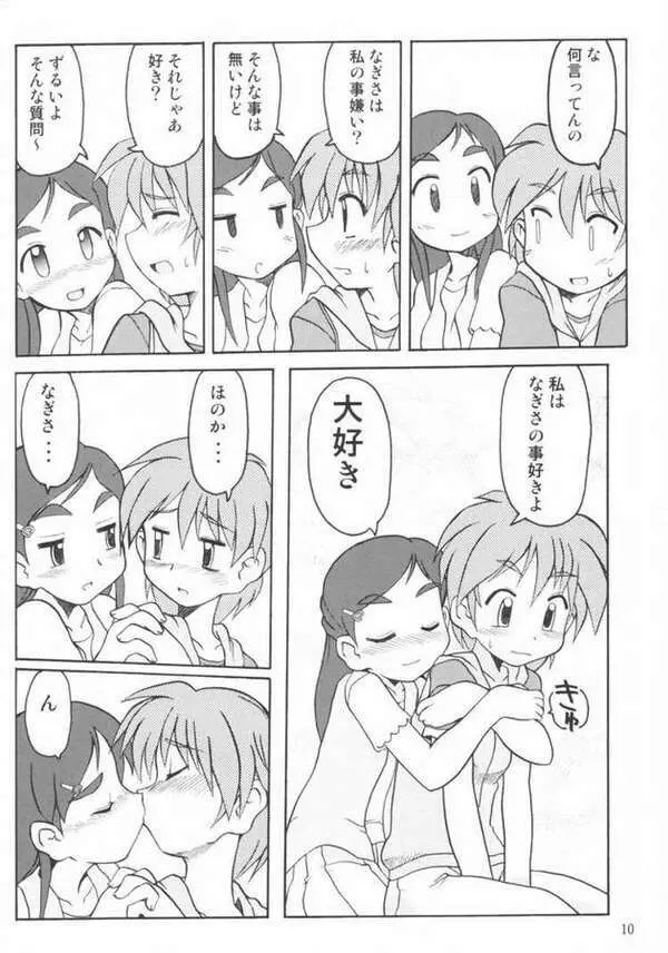 なぎさの Page.7