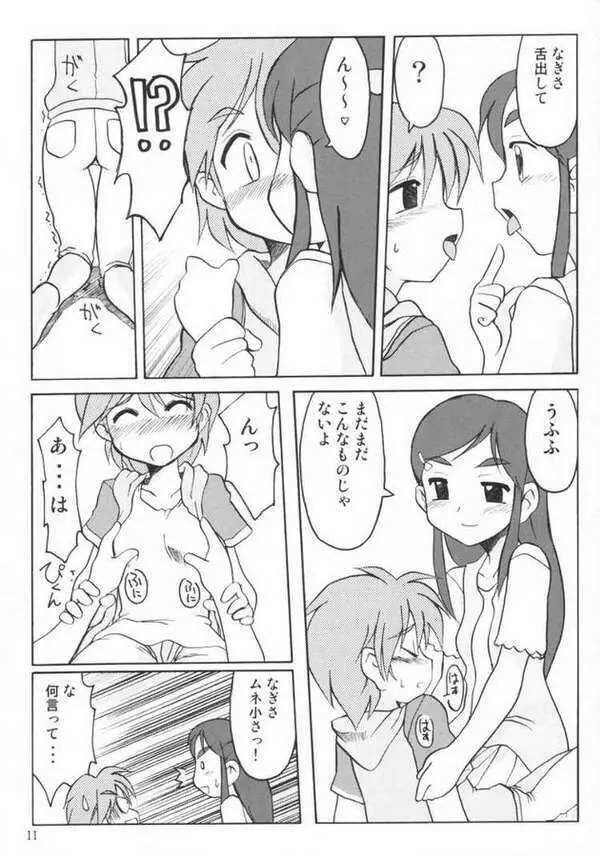 なぎさの Page.8