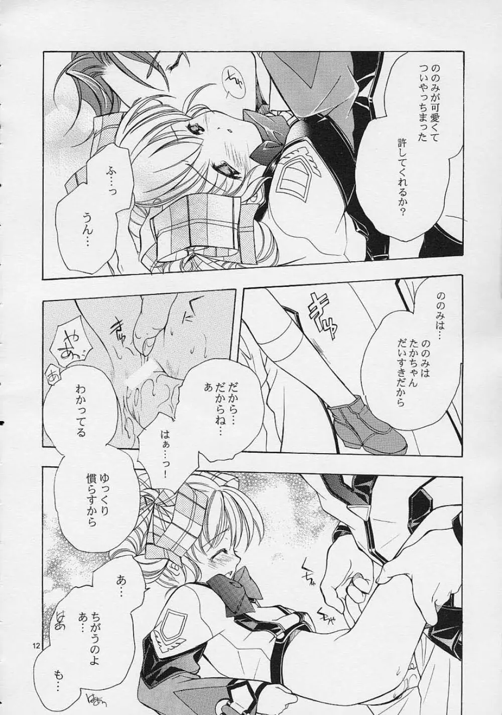 アララト Page.11