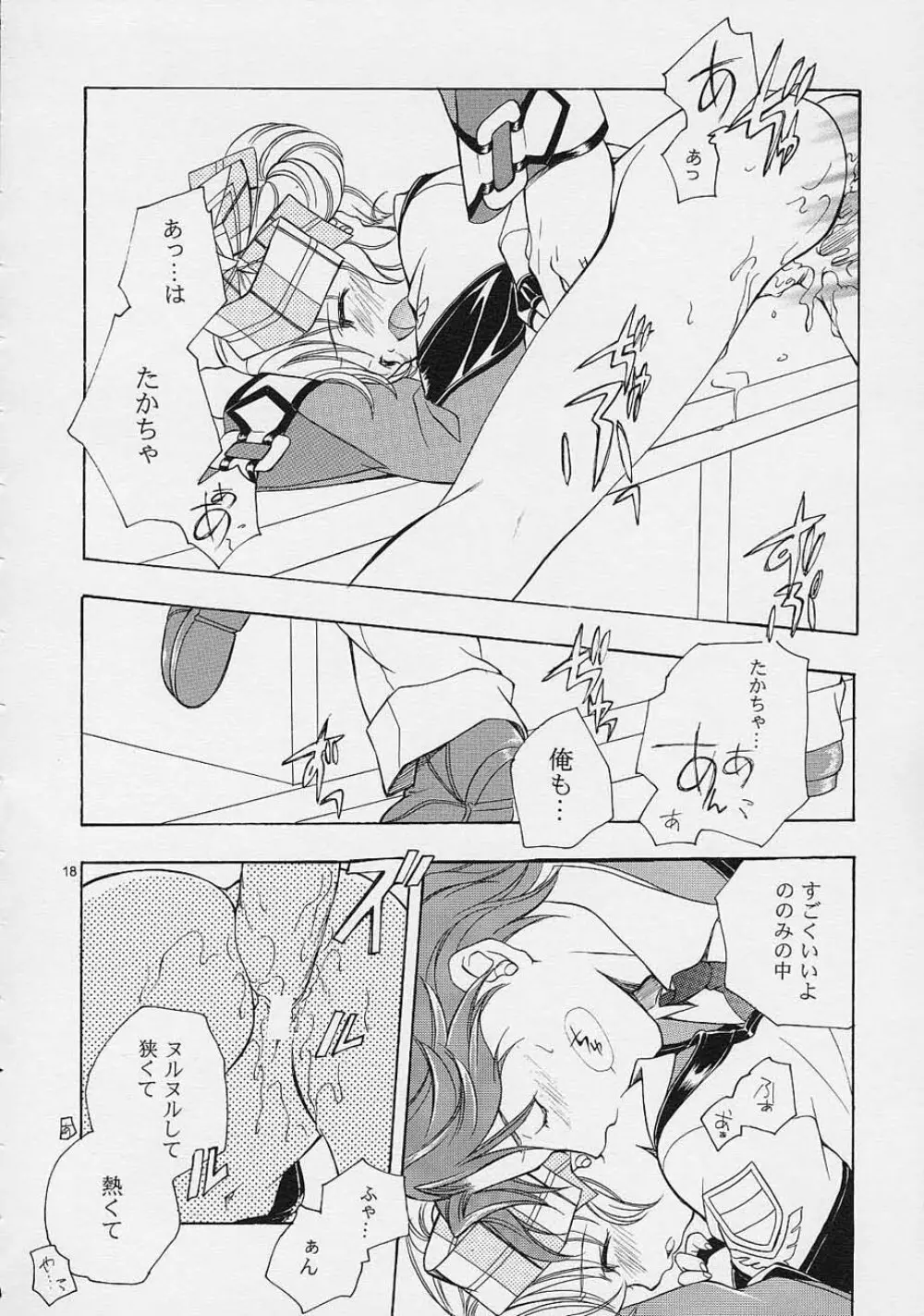 アララト Page.17