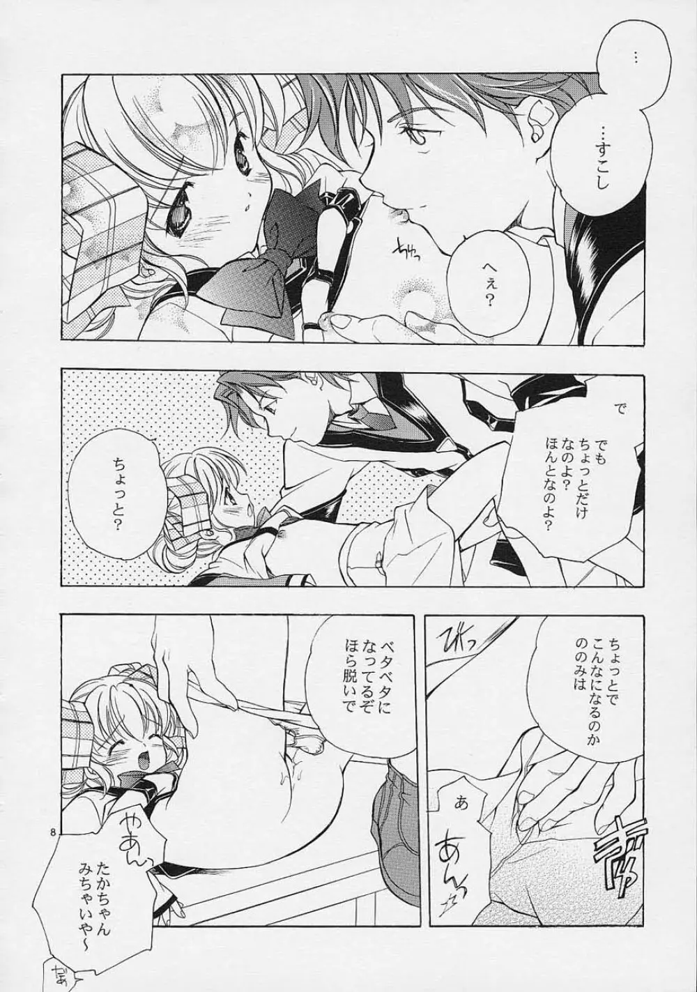 アララト Page.7