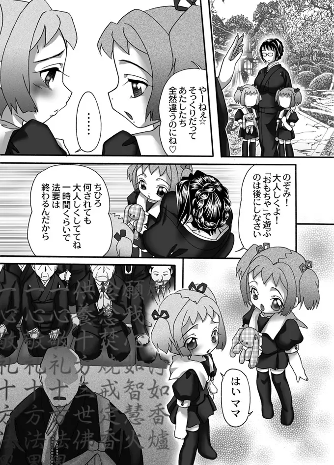 喪服淫母～沙耶香の章～ Page.3