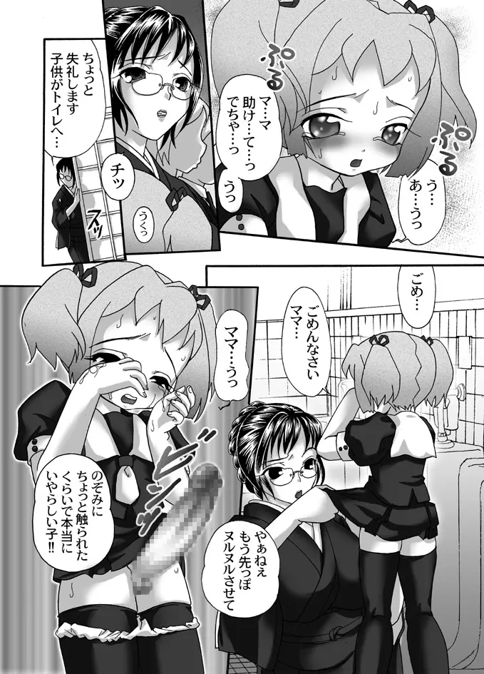 喪服淫母～沙耶香の章～ Page.6