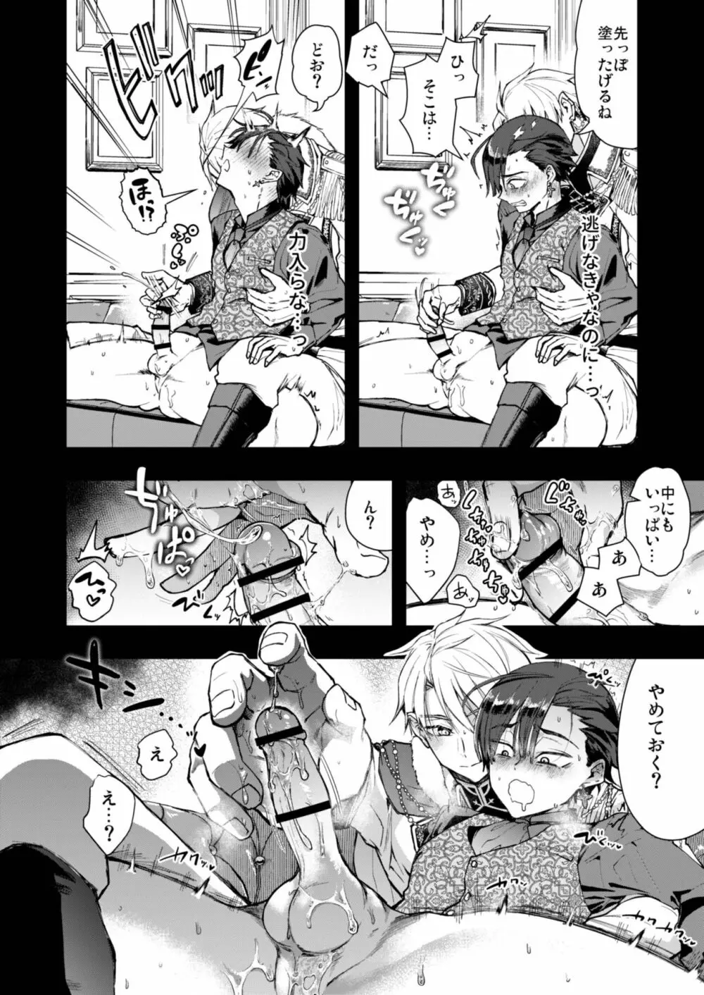 成り代わりモブは逃げられない Page.14