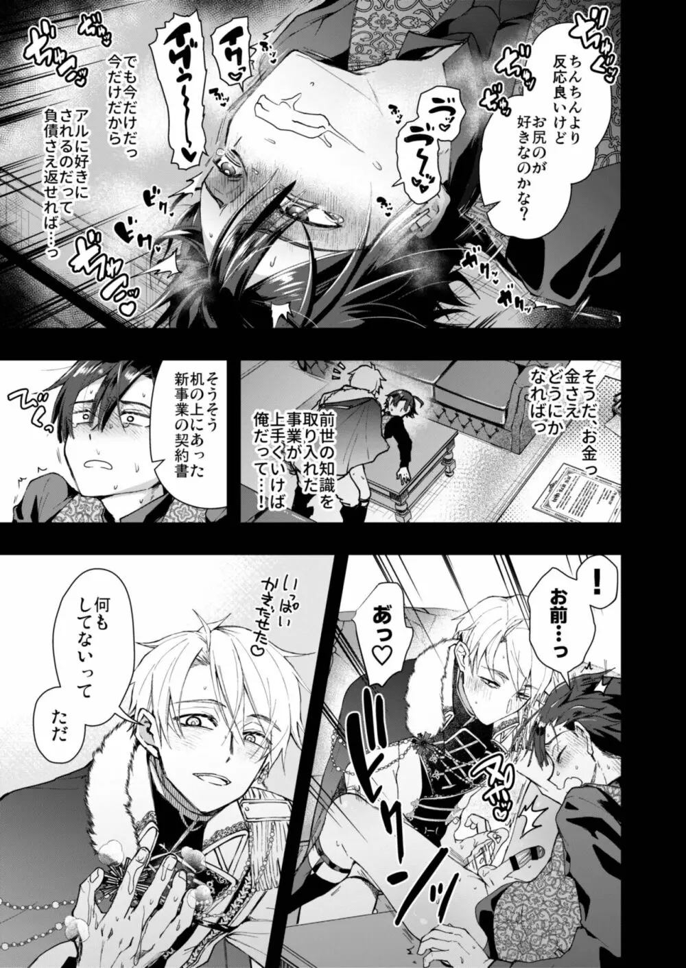 成り代わりモブは逃げられない Page.27