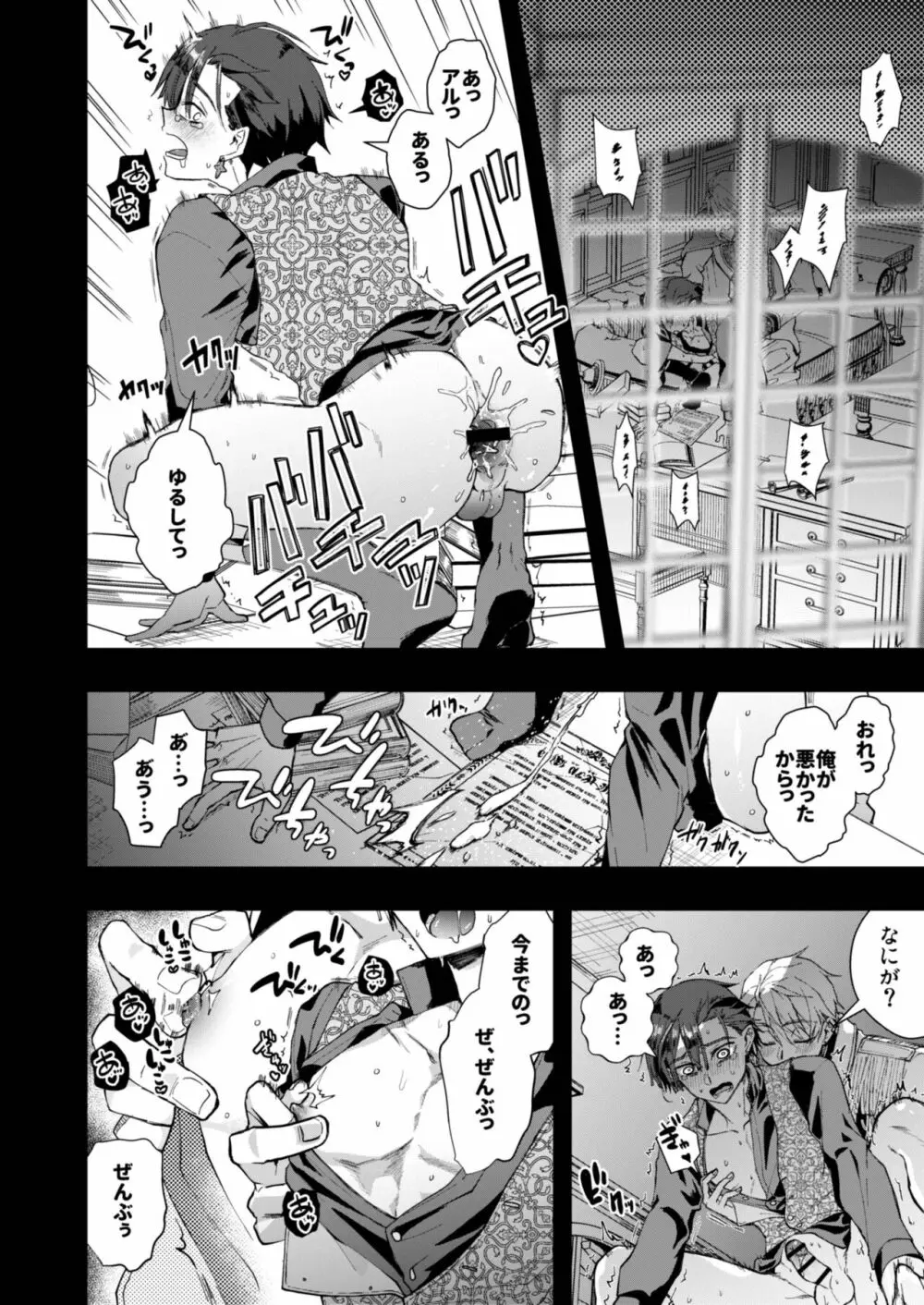 成り代わりモブは逃げられない Page.30