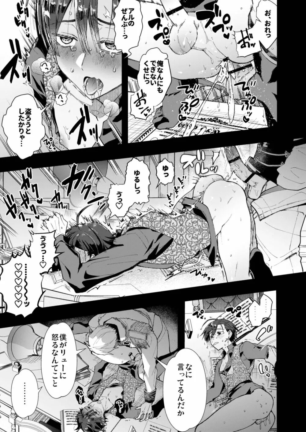 成り代わりモブは逃げられない Page.31