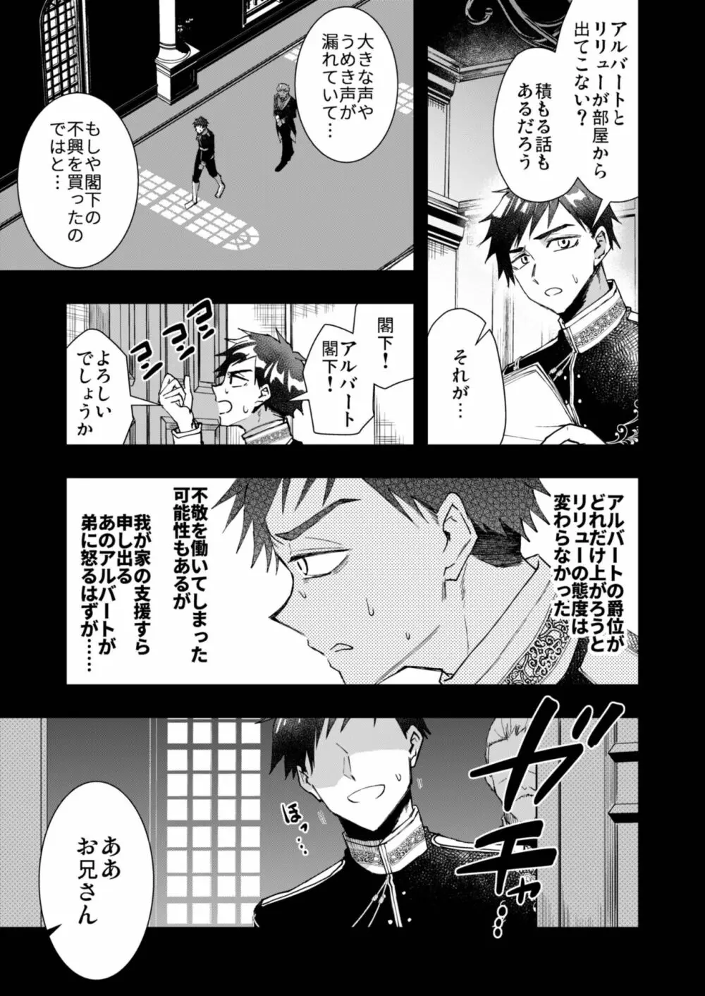 成り代わりモブは逃げられない Page.35