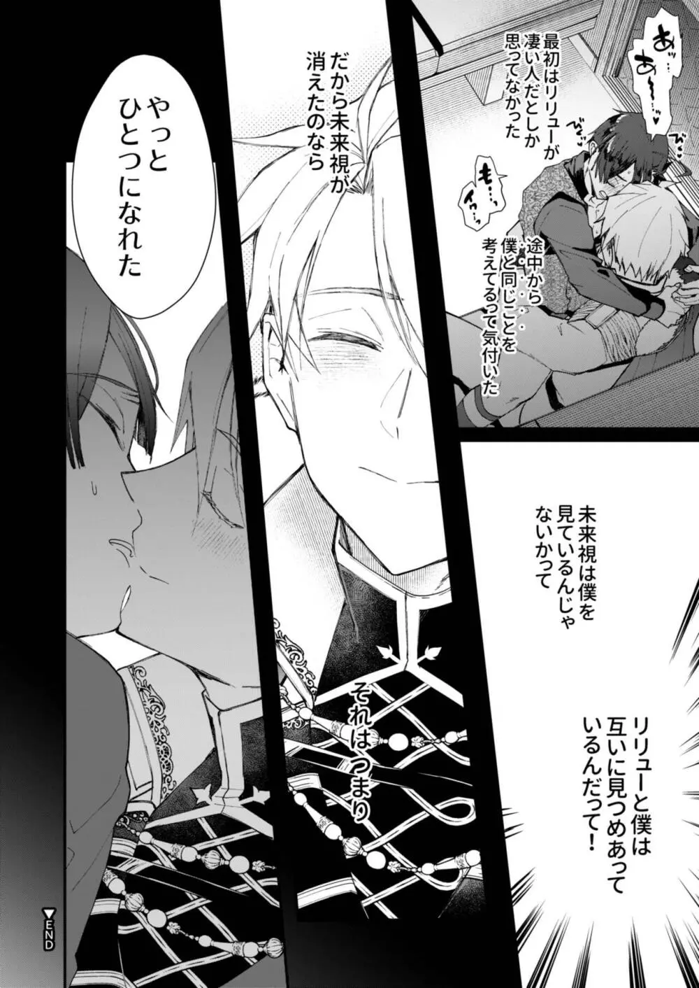 成り代わりモブは逃げられない Page.38