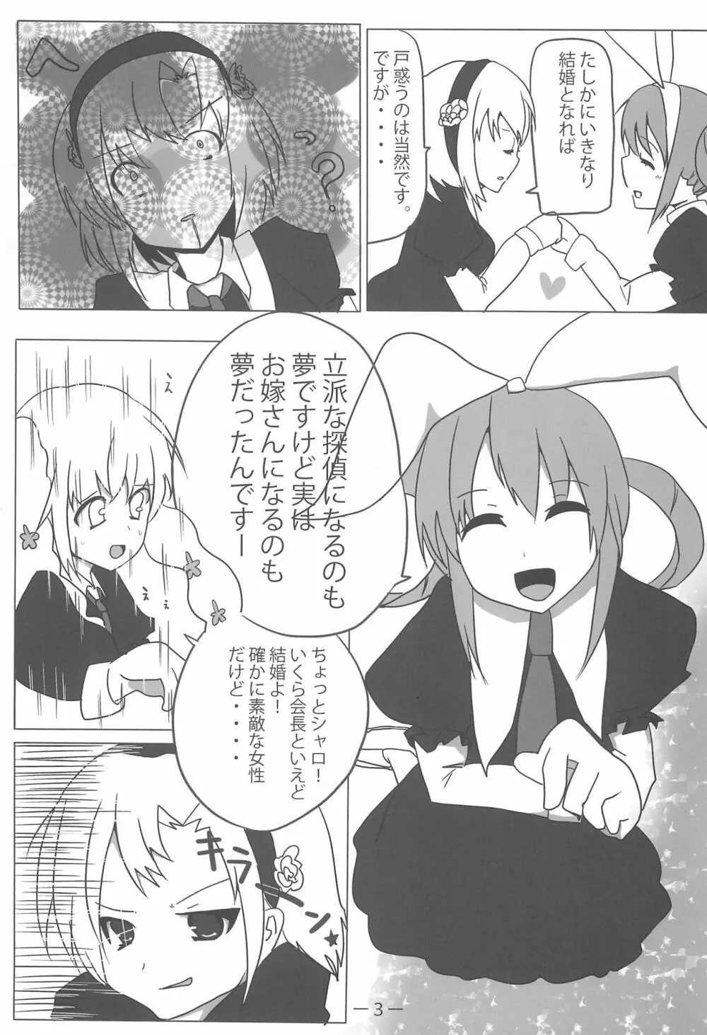 アンシャロのゆりほん Page.5