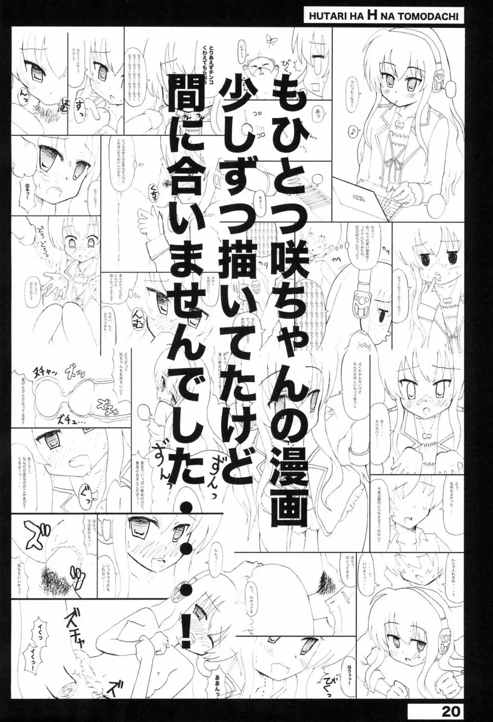 ふたりはHなトモダチ Page.20