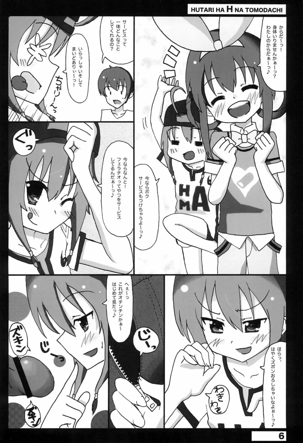 ふたりはHなトモダチ Page.6