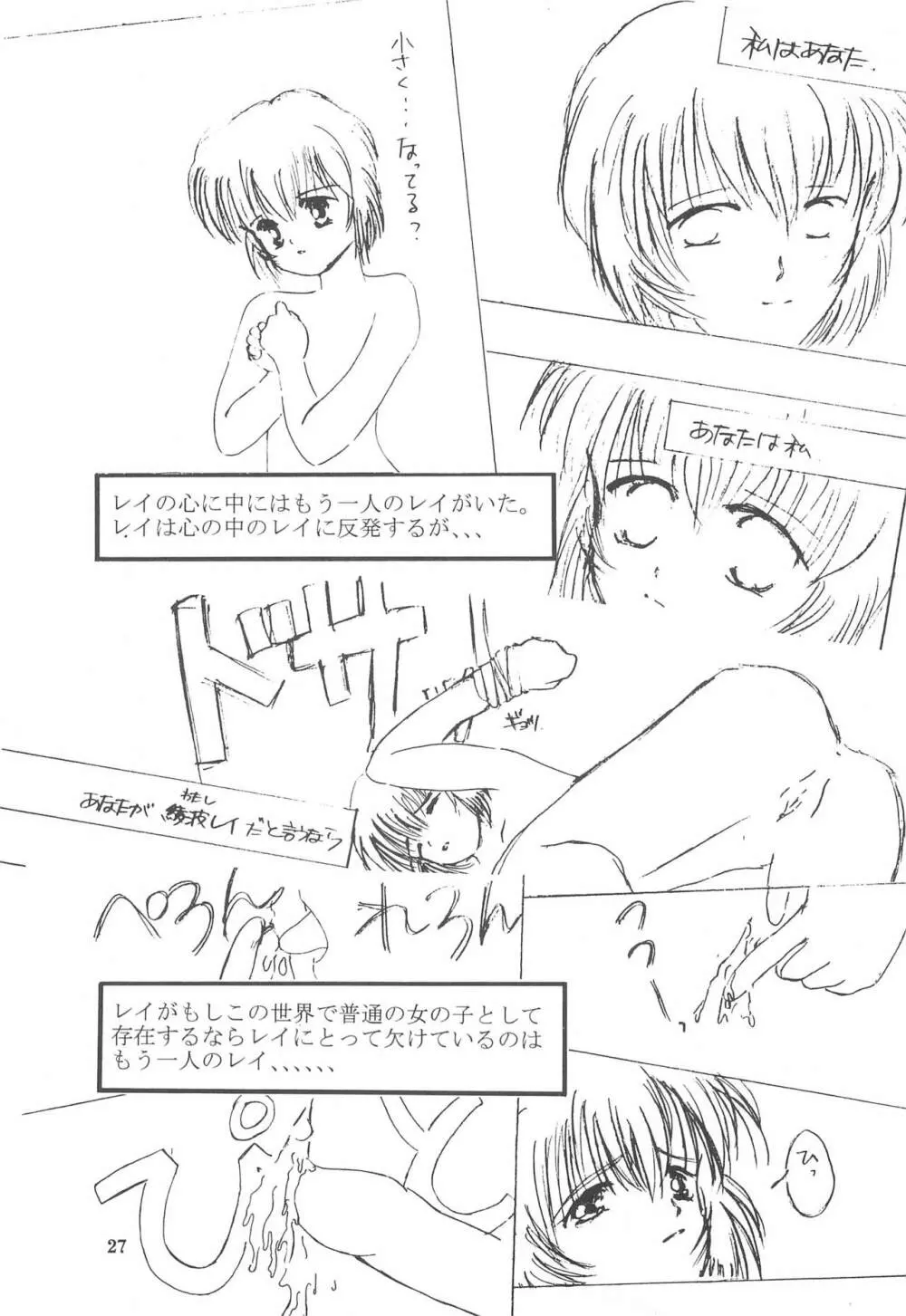 小さい娘本 Be my Baby Page.27