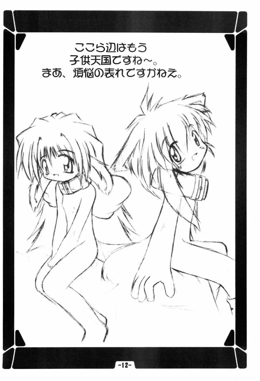 雛屋通信簿DX Vol.1 Page.14