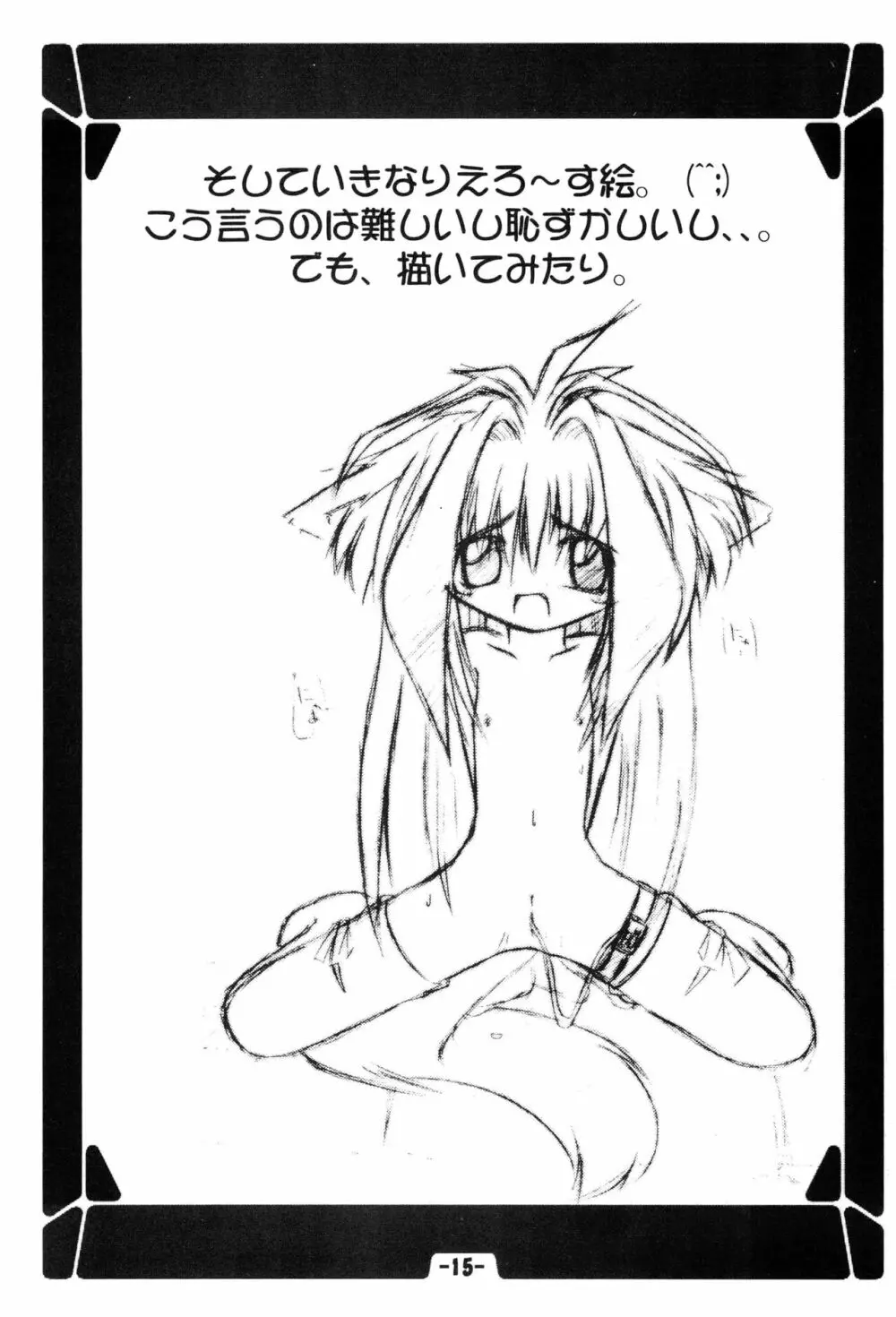 雛屋通信簿DX Vol.1 Page.17