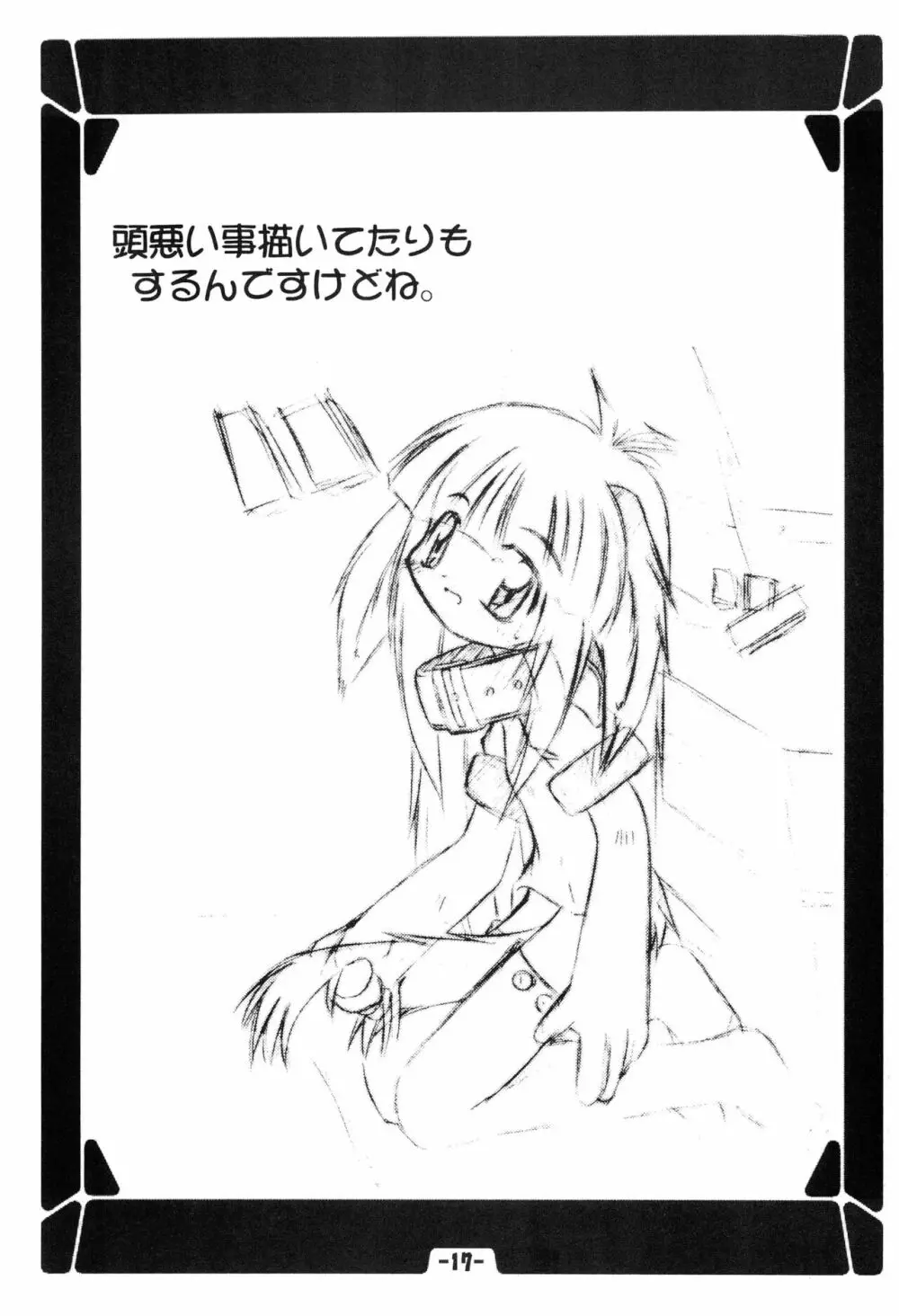 雛屋通信簿DX Vol.1 Page.19
