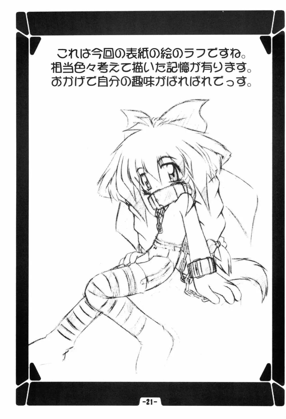 雛屋通信簿DX Vol.1 Page.23