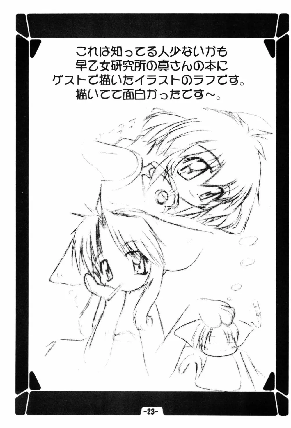 雛屋通信簿DX Vol.1 Page.25