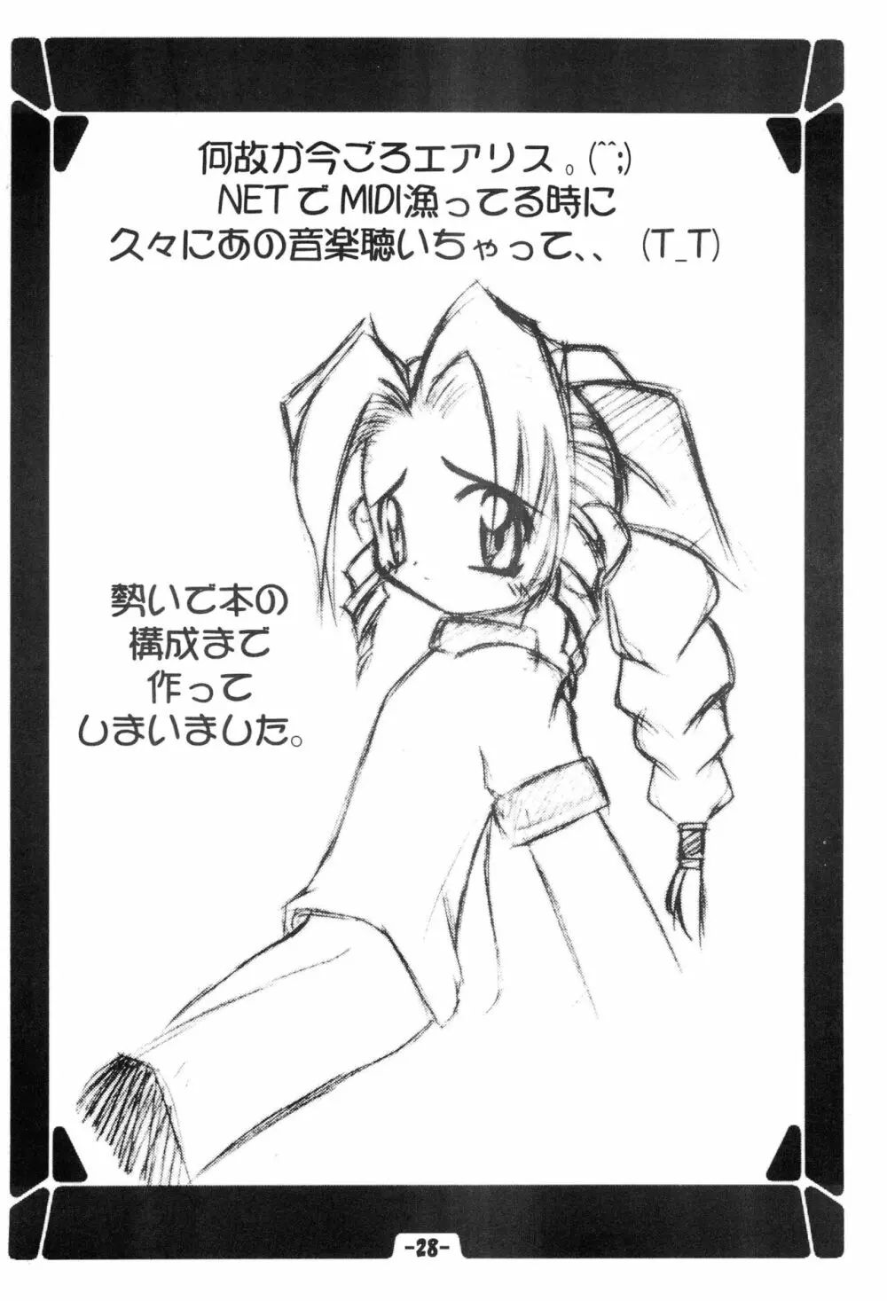 雛屋通信簿DX Vol.1 Page.30