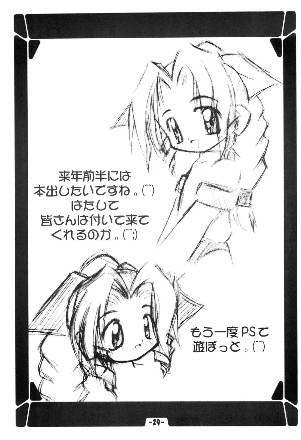 雛屋通信簿DX Vol.1 Page.31