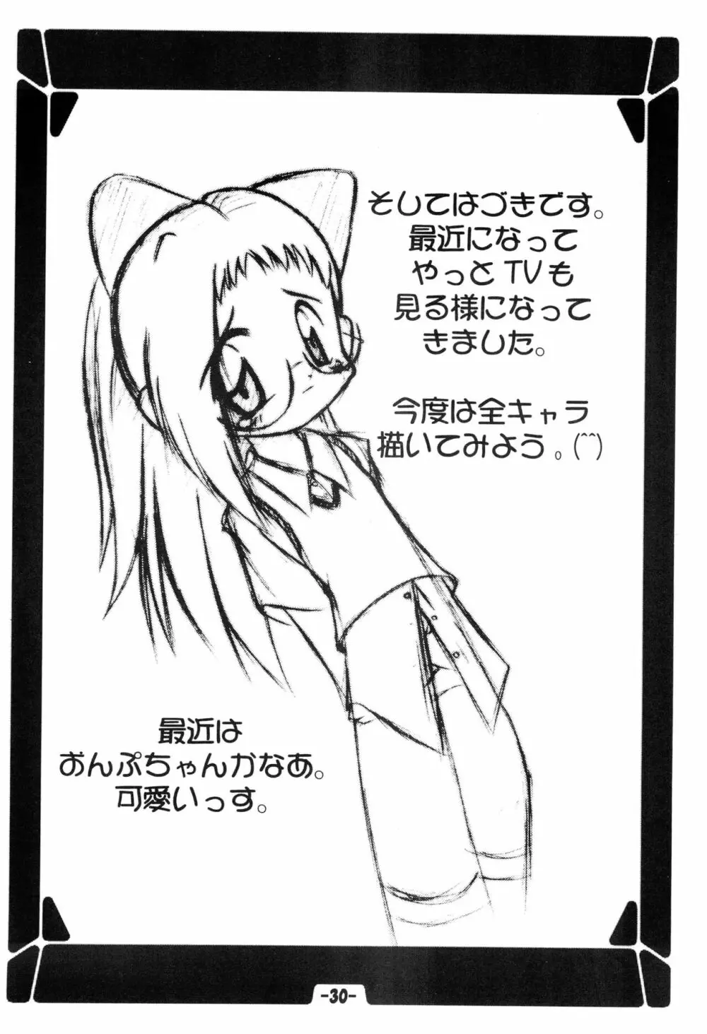 雛屋通信簿DX Vol.1 Page.32