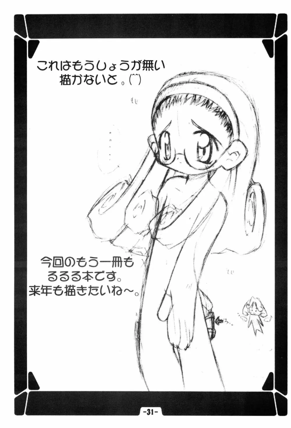 雛屋通信簿DX Vol.1 Page.33