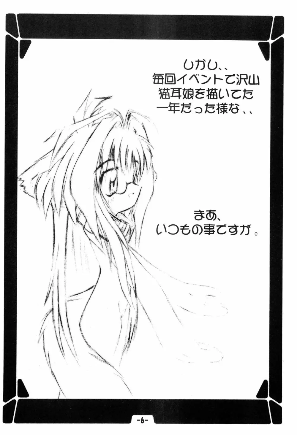 雛屋通信簿DX Vol.1 Page.8